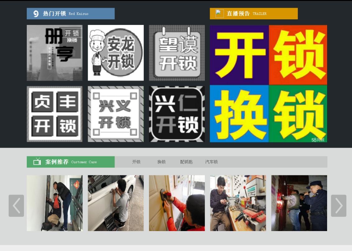 青河黔西南开锁网门户网站